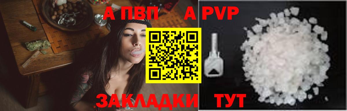 Alpha-PVP Crystall  Alpha PVP  A-PVP мука  Вход с VPN  Рубцовск  купить   A-PVP СК 