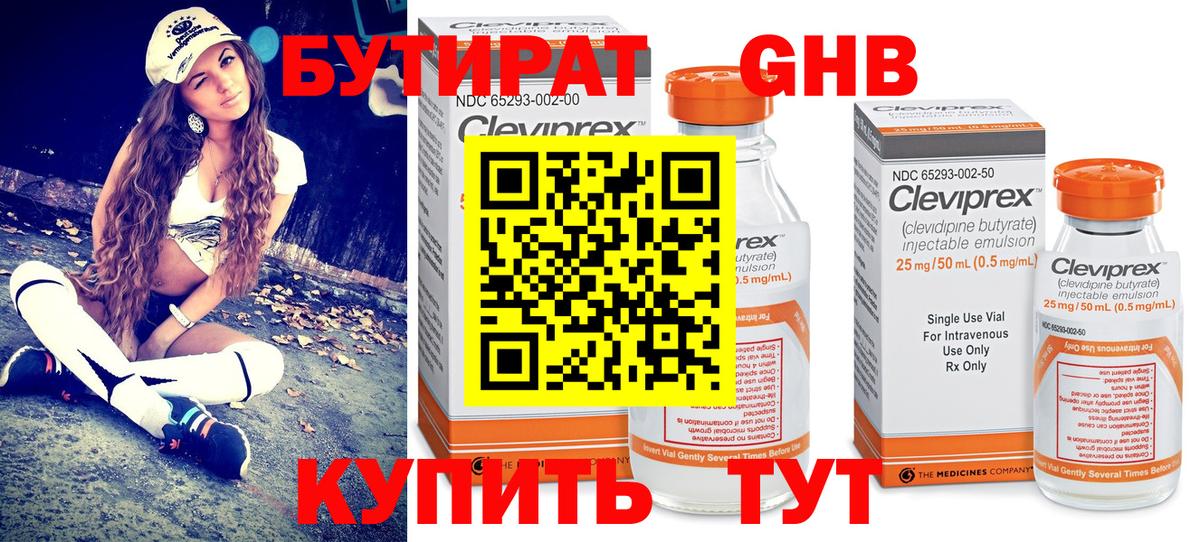 БУТИРАТ бутик Рубцовск