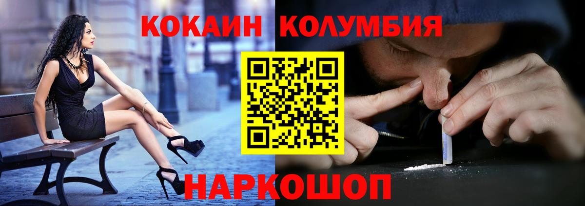 КОКАИН Перу  COCAIN Эквадор  Рубцовск  COCAIN  Вход с VPN 
