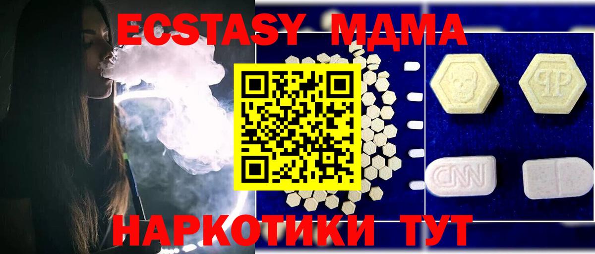 Рубцовск  MDMA Molly  MDMA  Вход с VPN  MDMA VHQ 