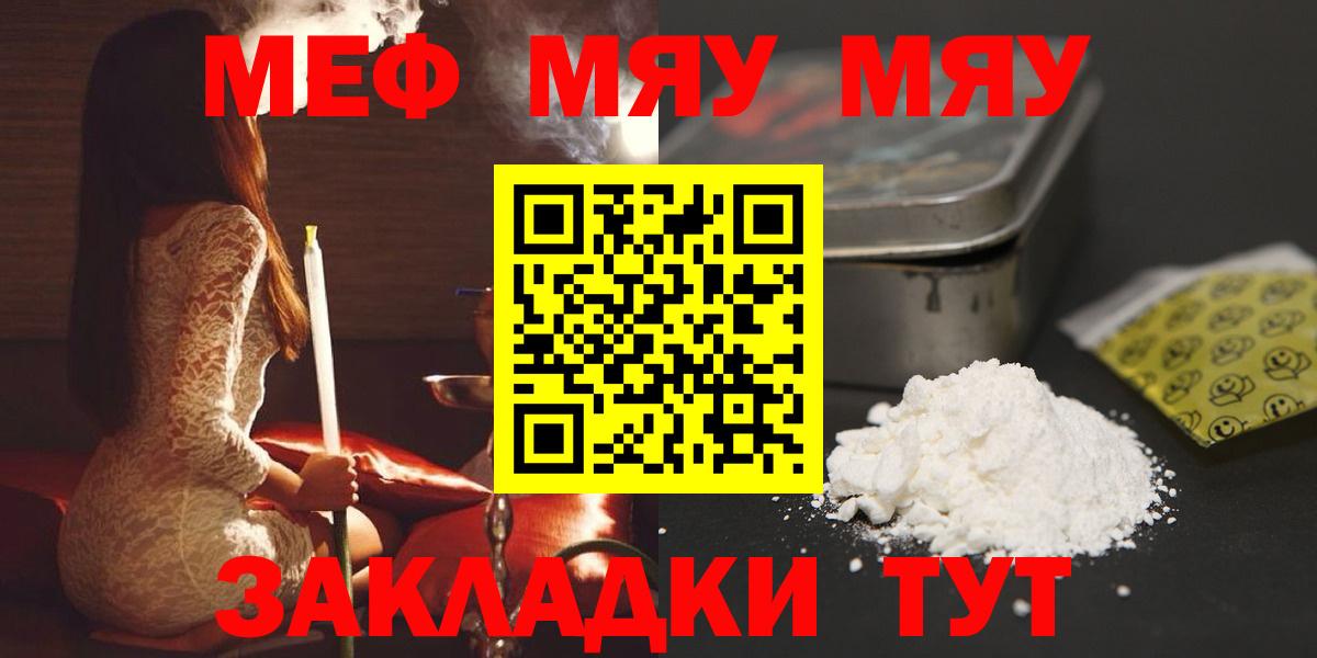 Мефедрон  Меф  Меф VHQ  Рубцовск  Вход с VPN  МЕФ VHQ 