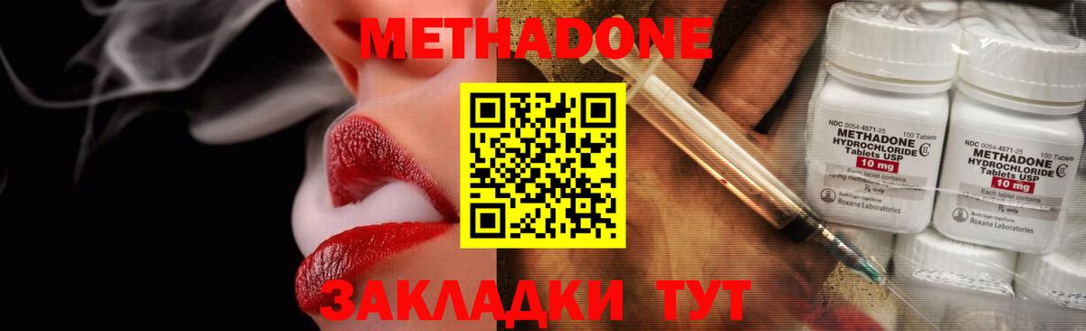 МЕТАДОН белоснежный  МЕТАДОН methadone  Вход с VPN  Рубцовск 